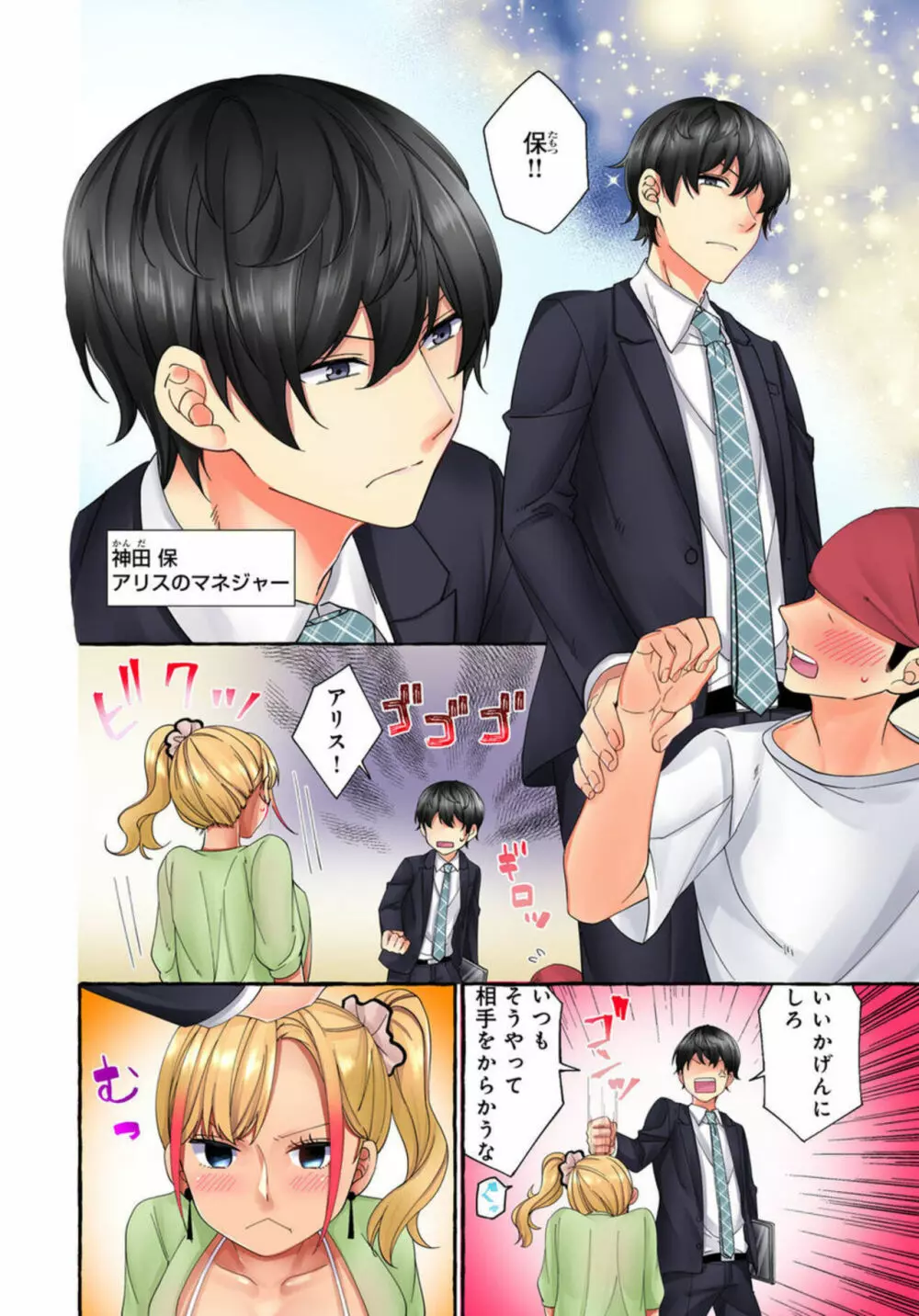 黒ギャルモデルの闇営業~ハメられたらヤリ返す~ 1-2 Page.6