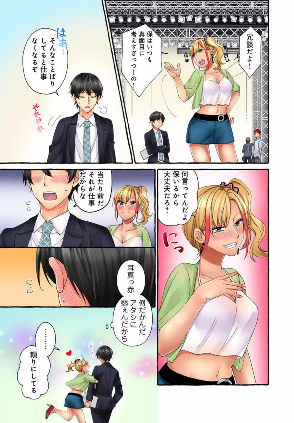 黒ギャルモデルの闇営業~ハメられたらヤリ返す~ 1-2 Page.7