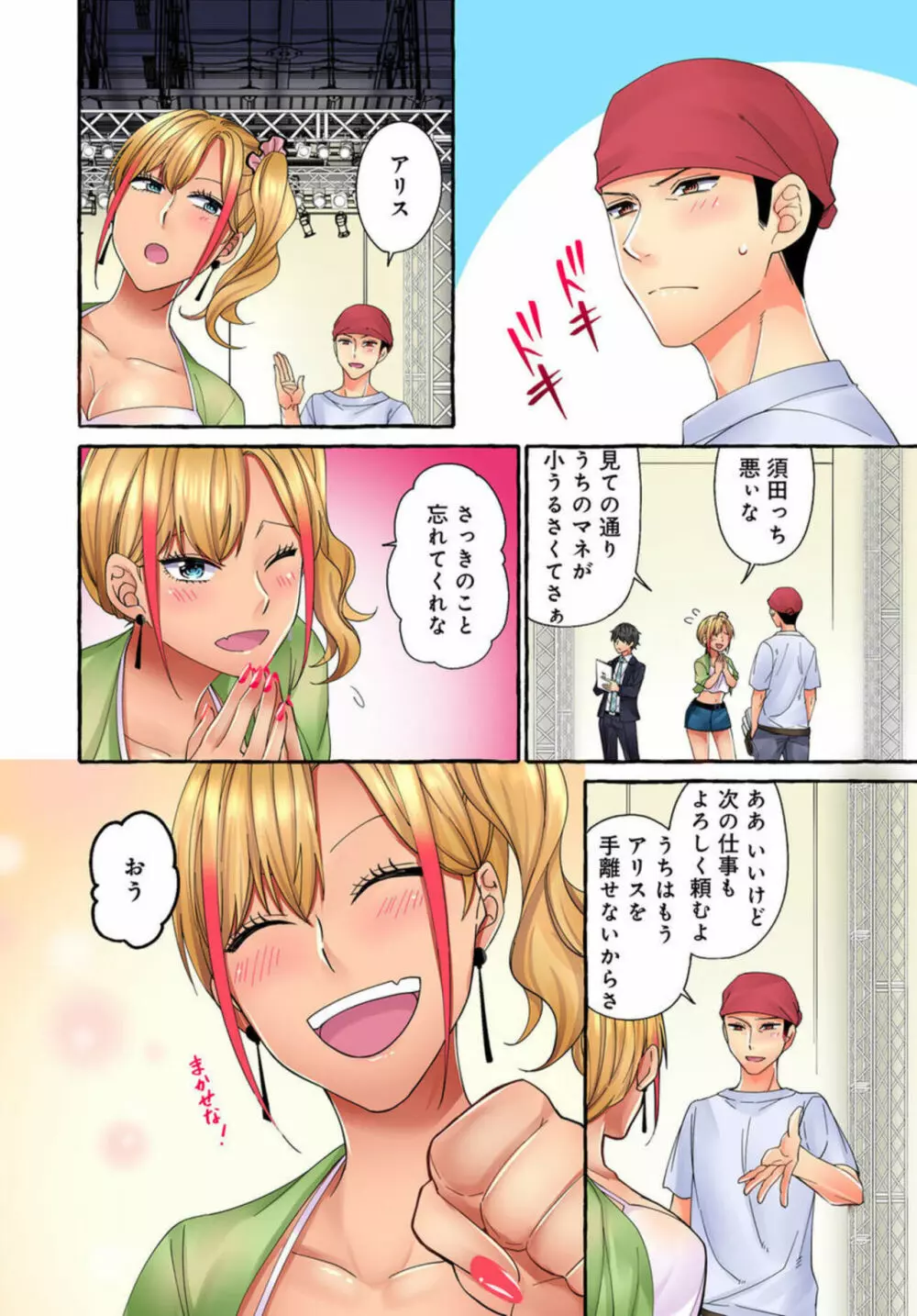 黒ギャルモデルの闇営業~ハメられたらヤリ返す~ 1-2 Page.8