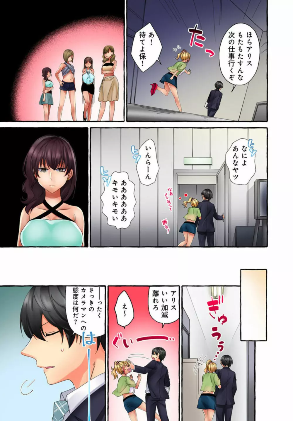 黒ギャルモデルの闇営業~ハメられたらヤリ返す~ 1-2 Page.9