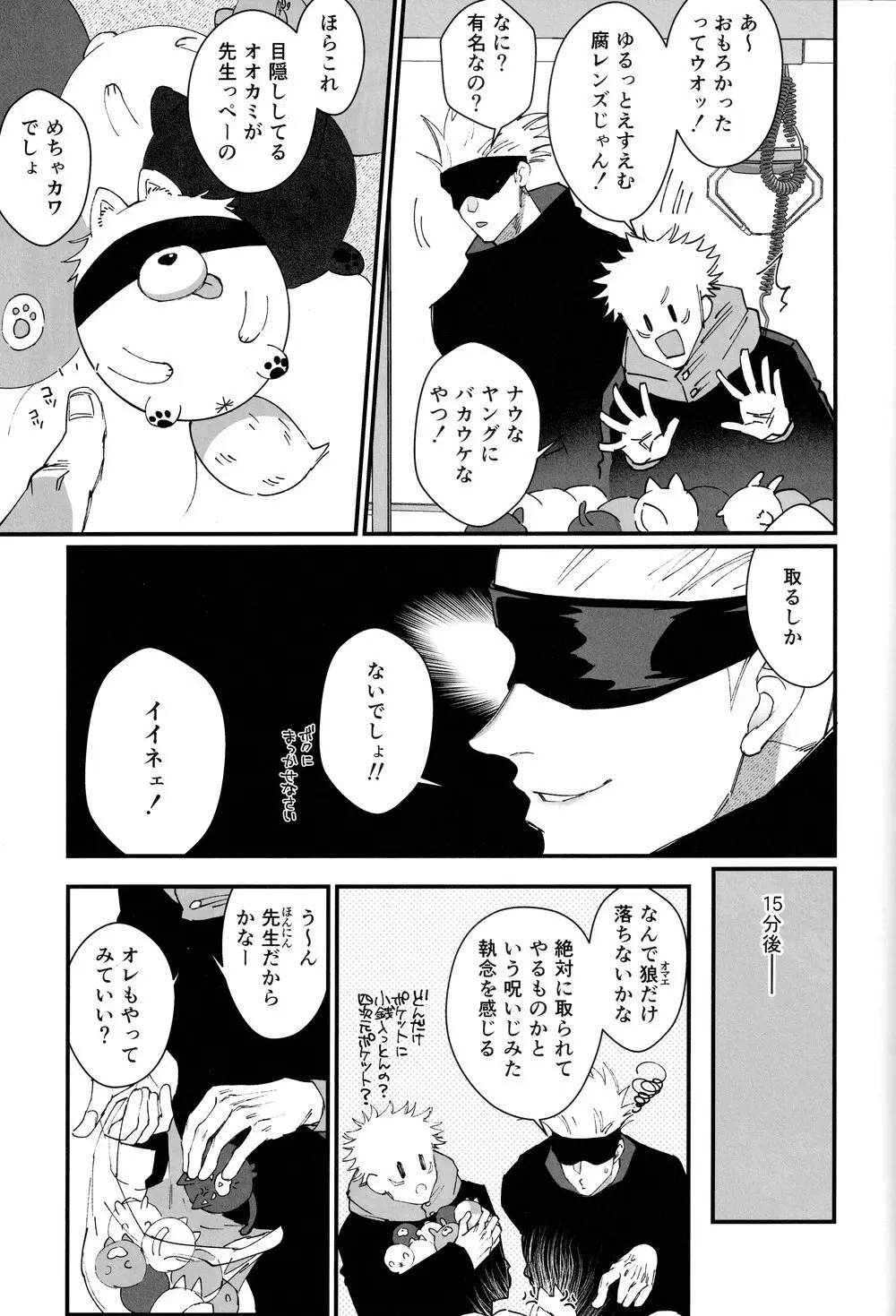 続ガチ恋モンスター Page.12