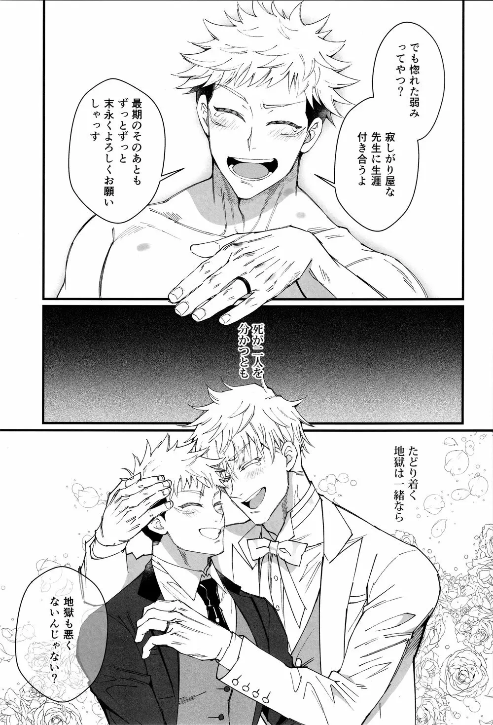続ガチ恋モンスター Page.32