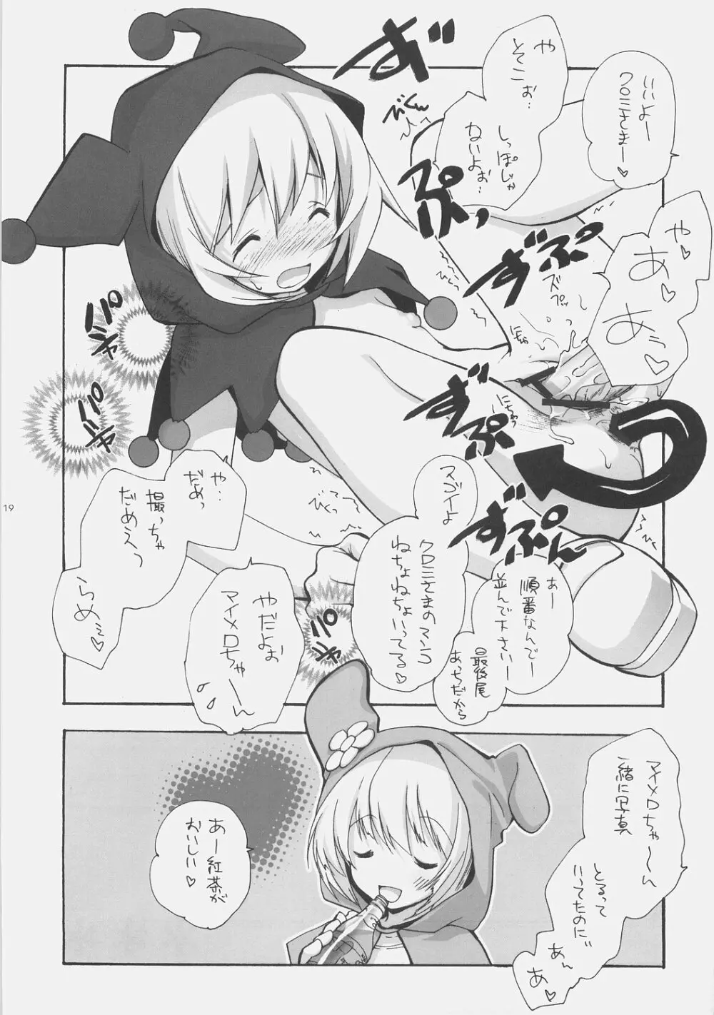 おねがいメロメロディ Page.18