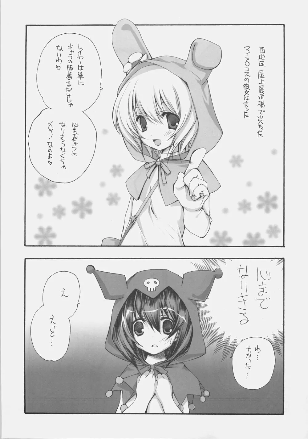 おねがいメロメロディ Page.4