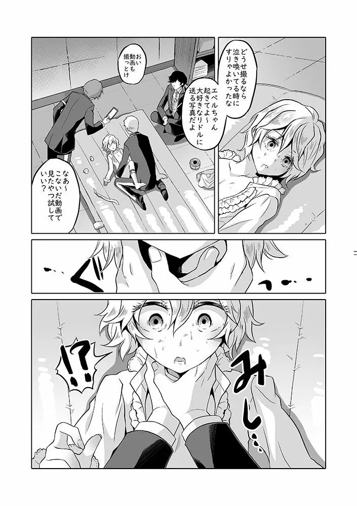 貴方は優雅な薔薇の女王 Page.10