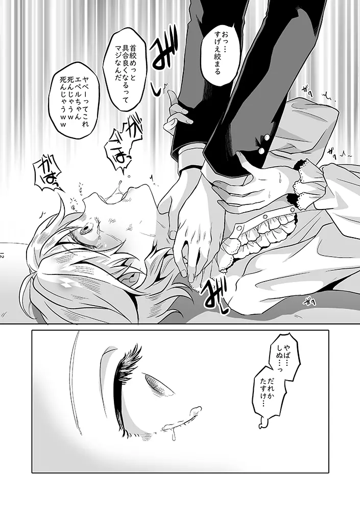 貴方は優雅な薔薇の女王 Page.11