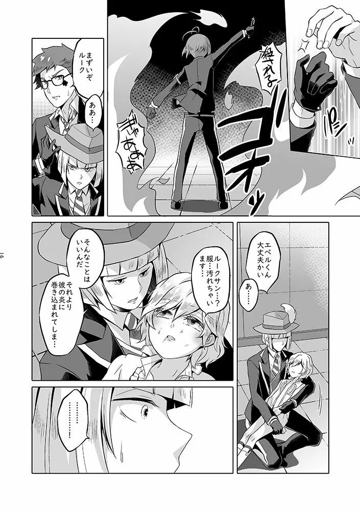 貴方は優雅な薔薇の女王 Page.15