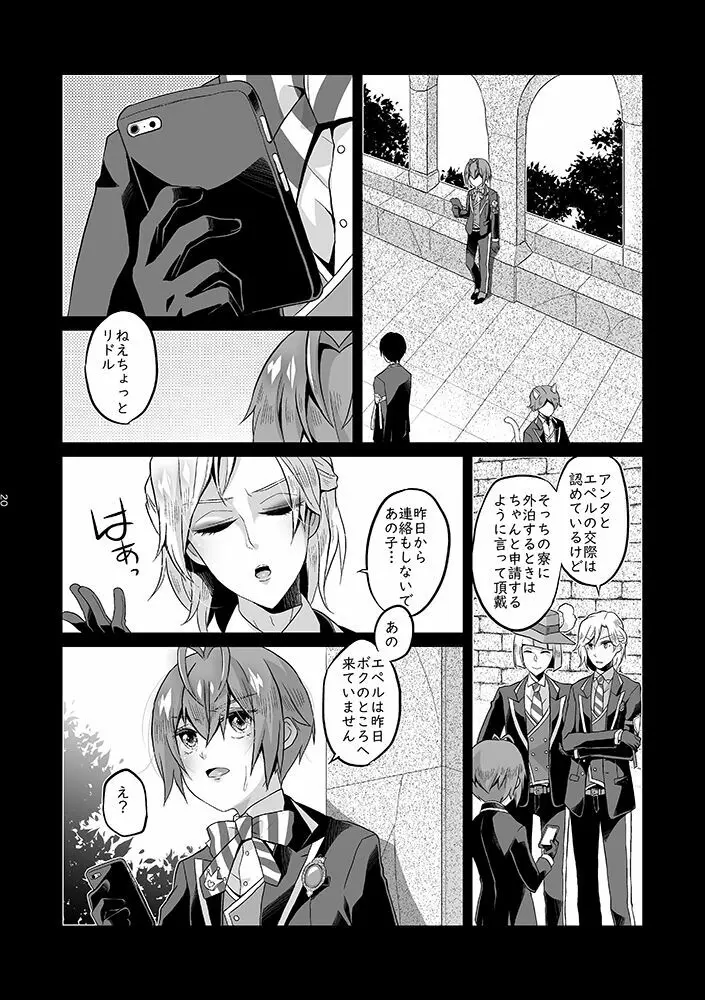 貴方は優雅な薔薇の女王 Page.19