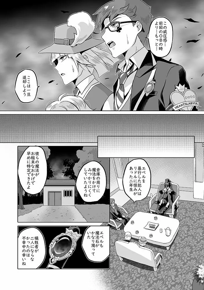 貴方は優雅な薔薇の女王 Page.22