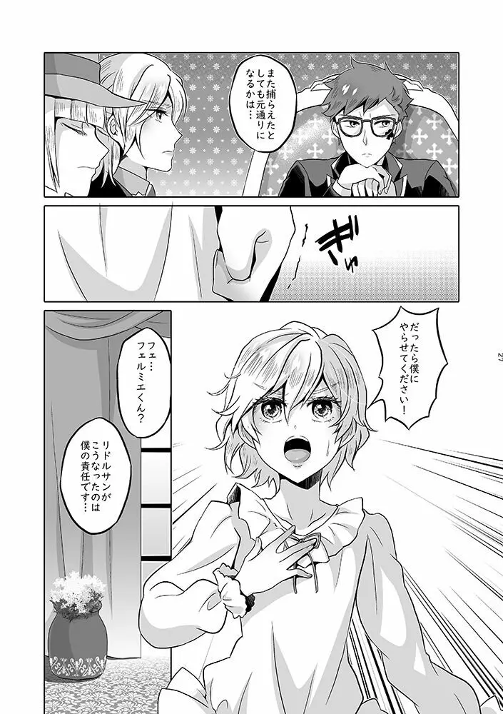 貴方は優雅な薔薇の女王 Page.26