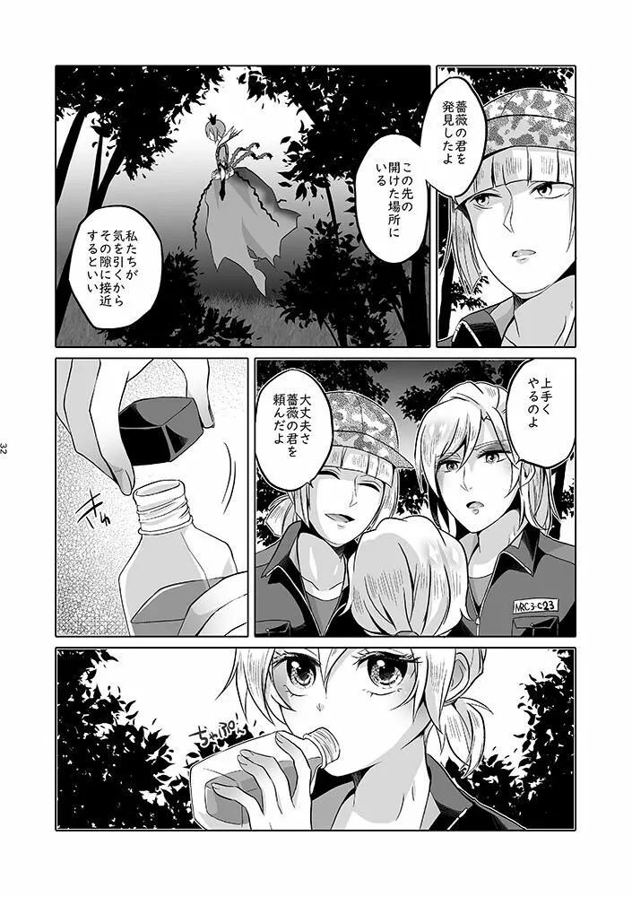 貴方は優雅な薔薇の女王 Page.31