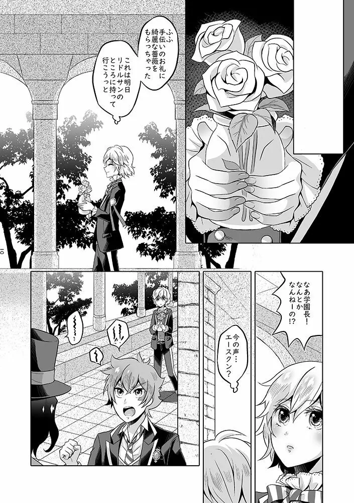 貴方は優雅な薔薇の女王 Page.57