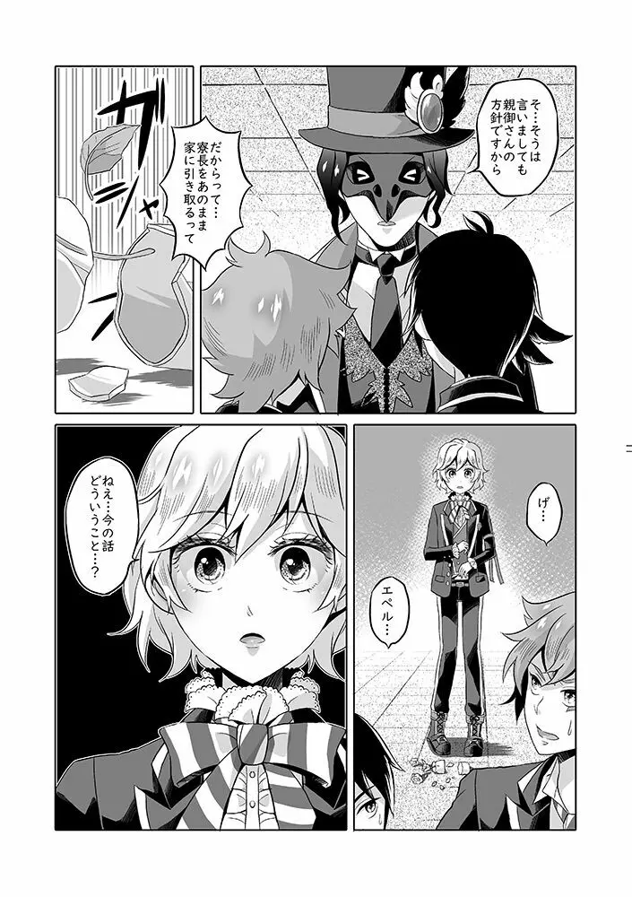 貴方は優雅な薔薇の女王 Page.58