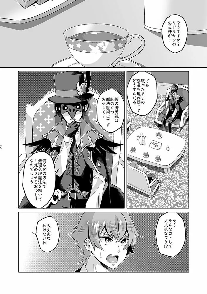 貴方は優雅な薔薇の女王 Page.59