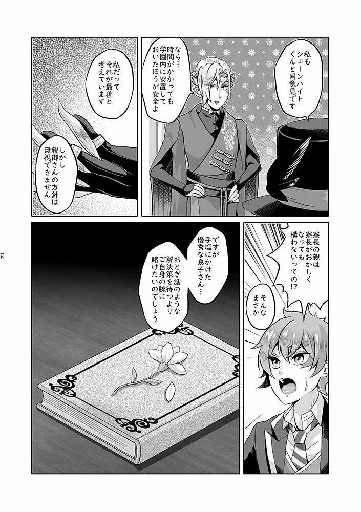 貴方は優雅な薔薇の女王 Page.61