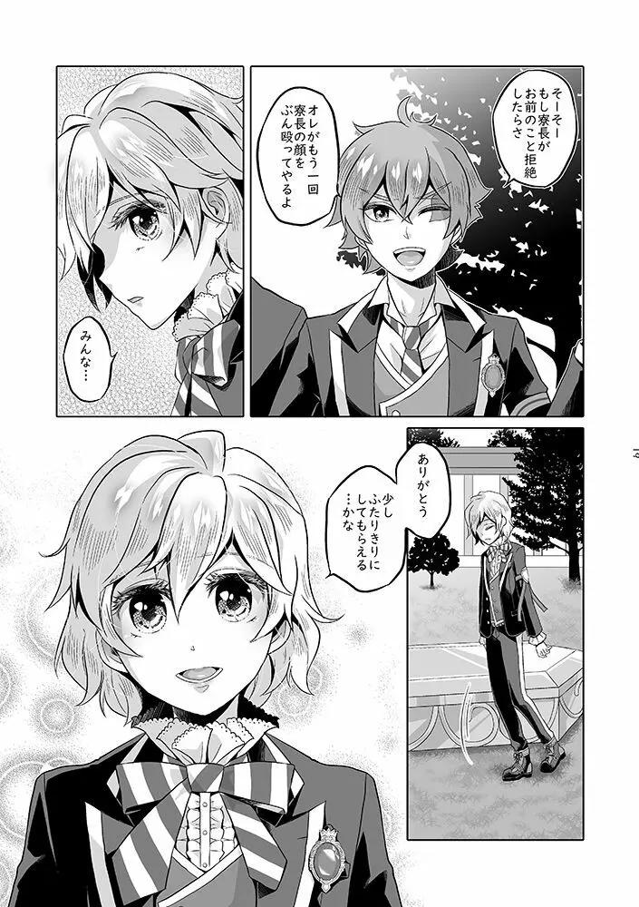 貴方は優雅な薔薇の女王 Page.66