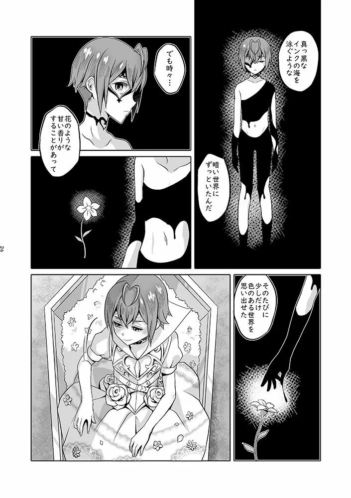 貴方は優雅な薔薇の女王 Page.71