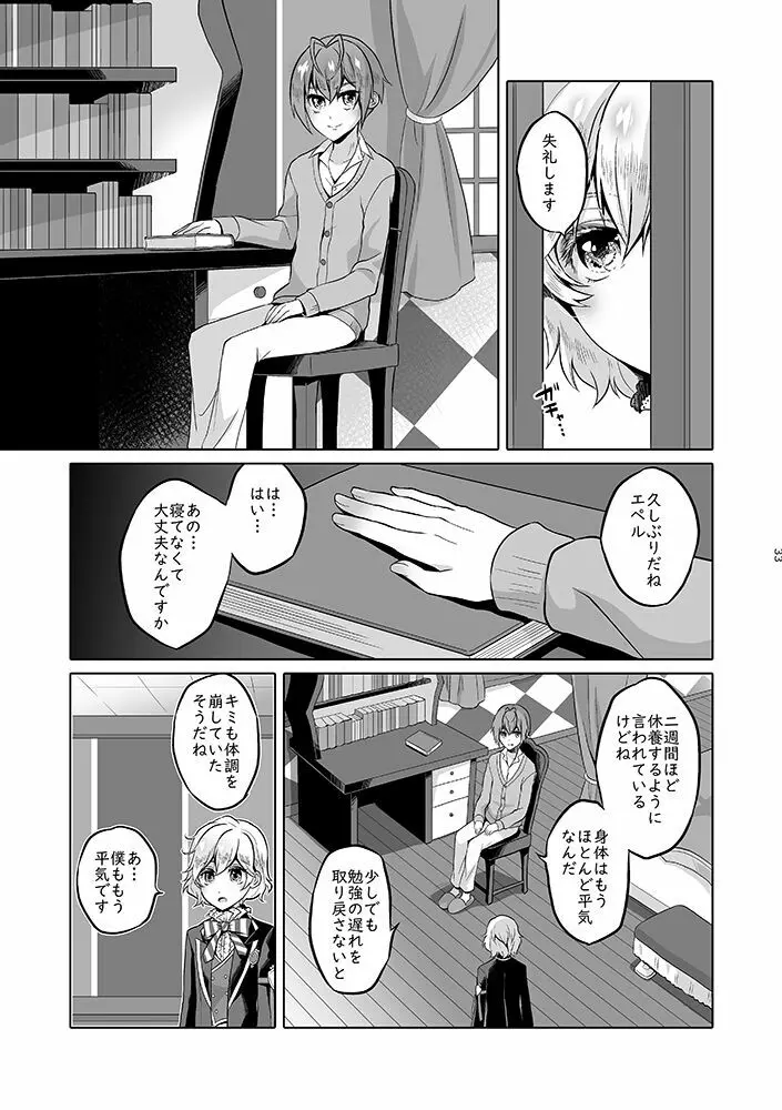 貴方は優雅な薔薇の女王 Page.80