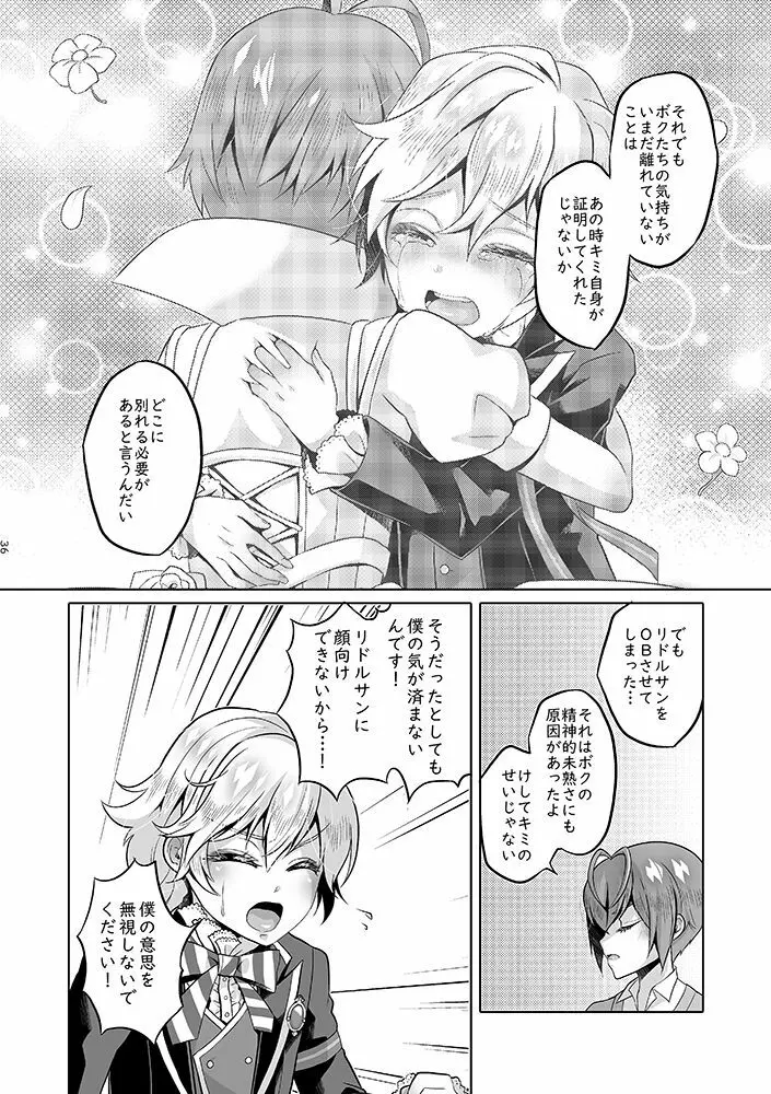 貴方は優雅な薔薇の女王 Page.83