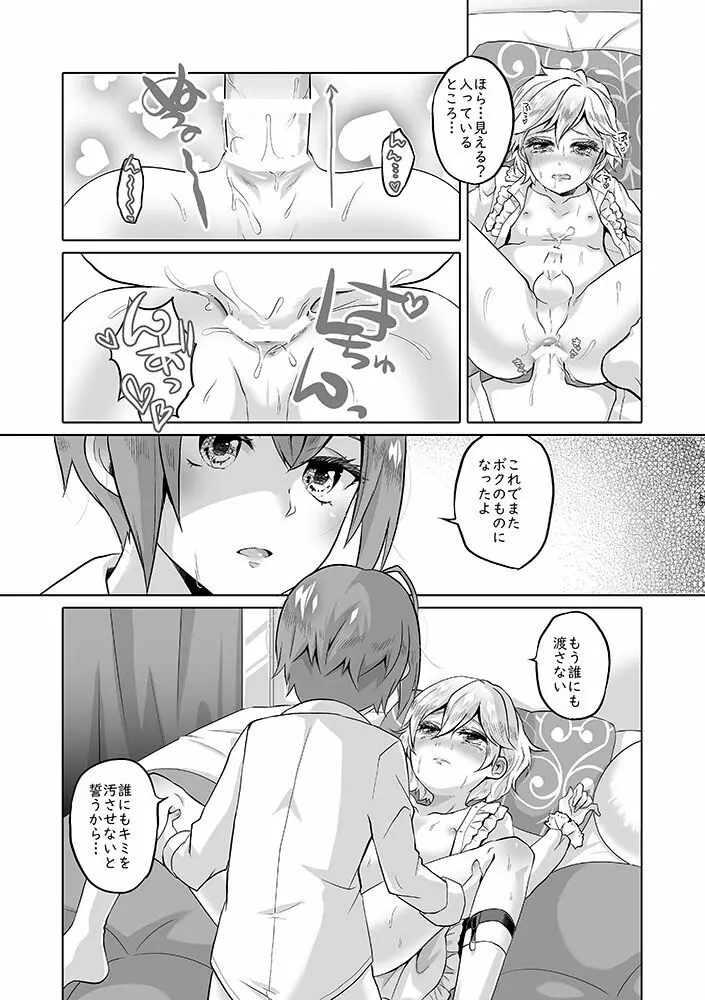 貴方は優雅な薔薇の女王 Page.92