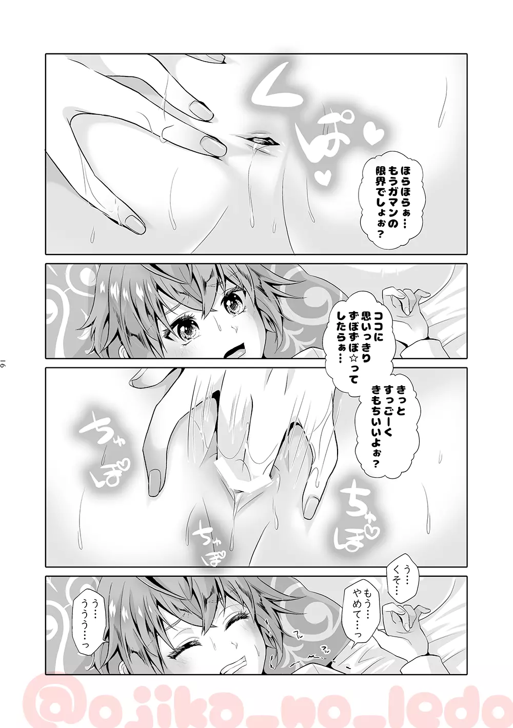 悩殺妖精ろりぽっぷちゃん Page.15