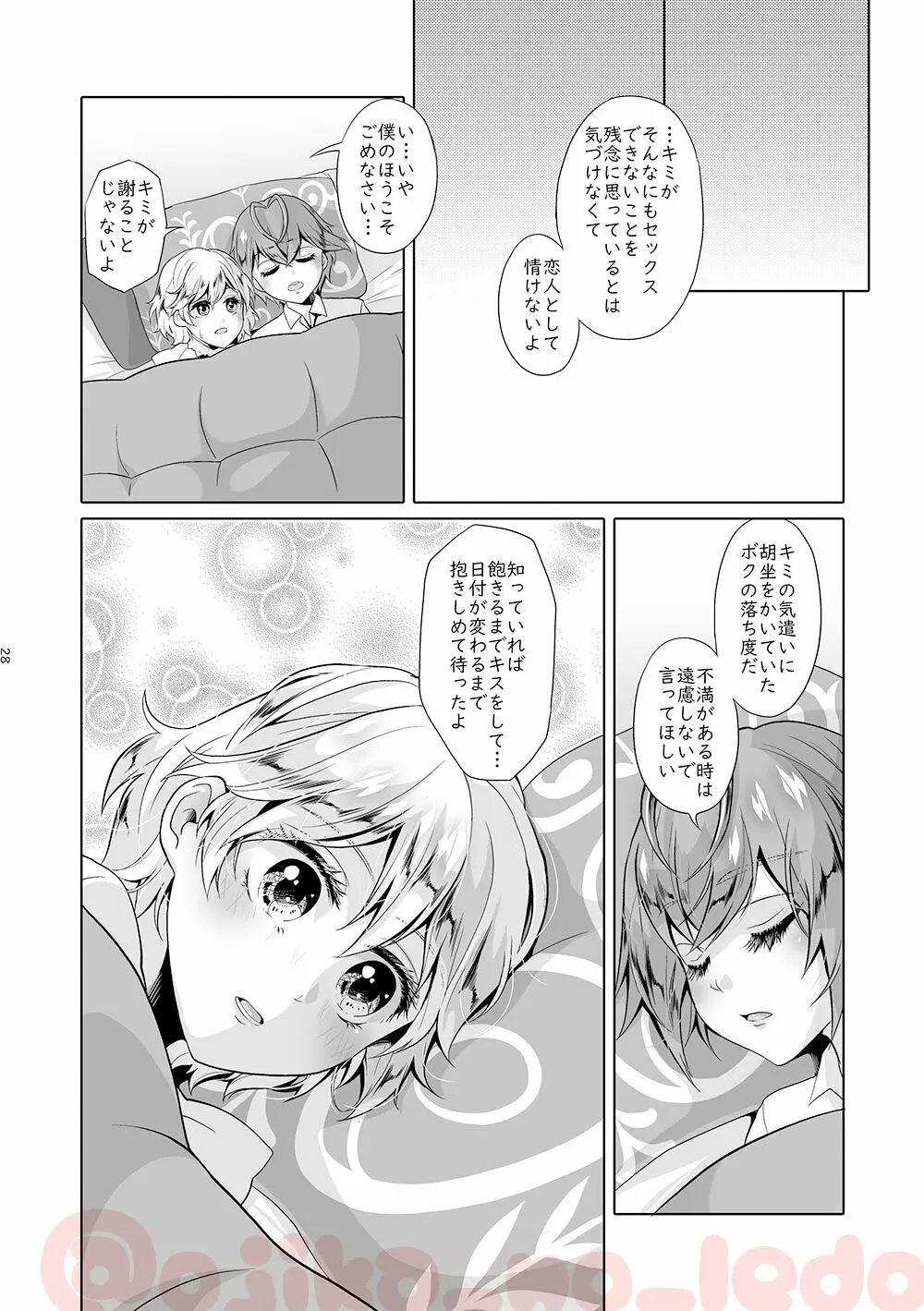 悩殺妖精ろりぽっぷちゃん Page.27
