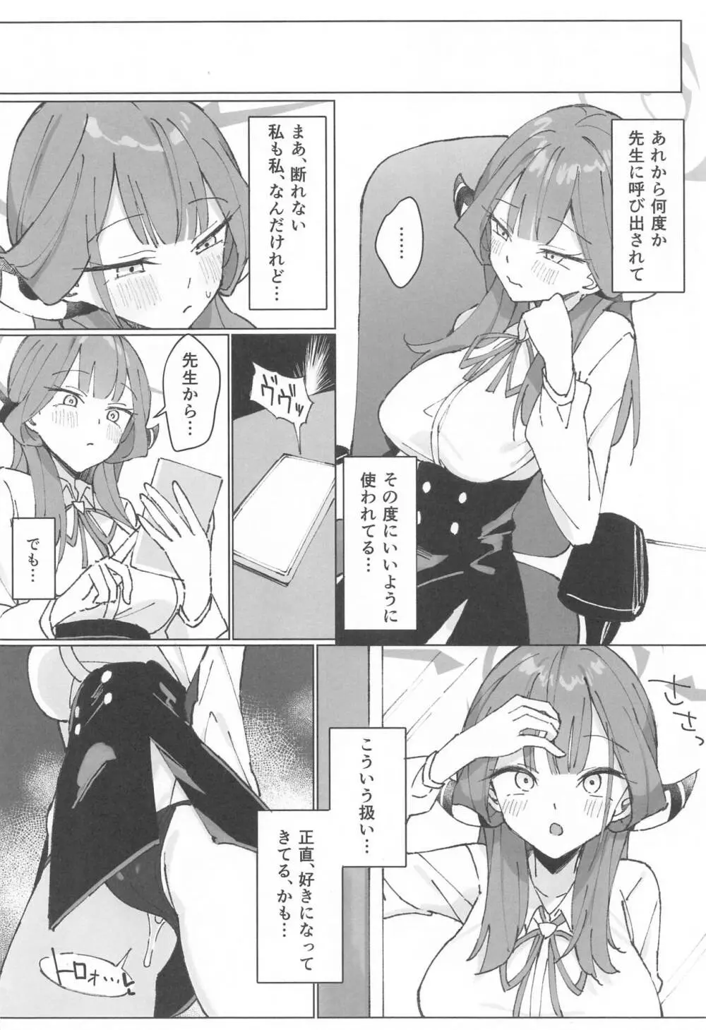 りくはちま撮影日誌 Page.11