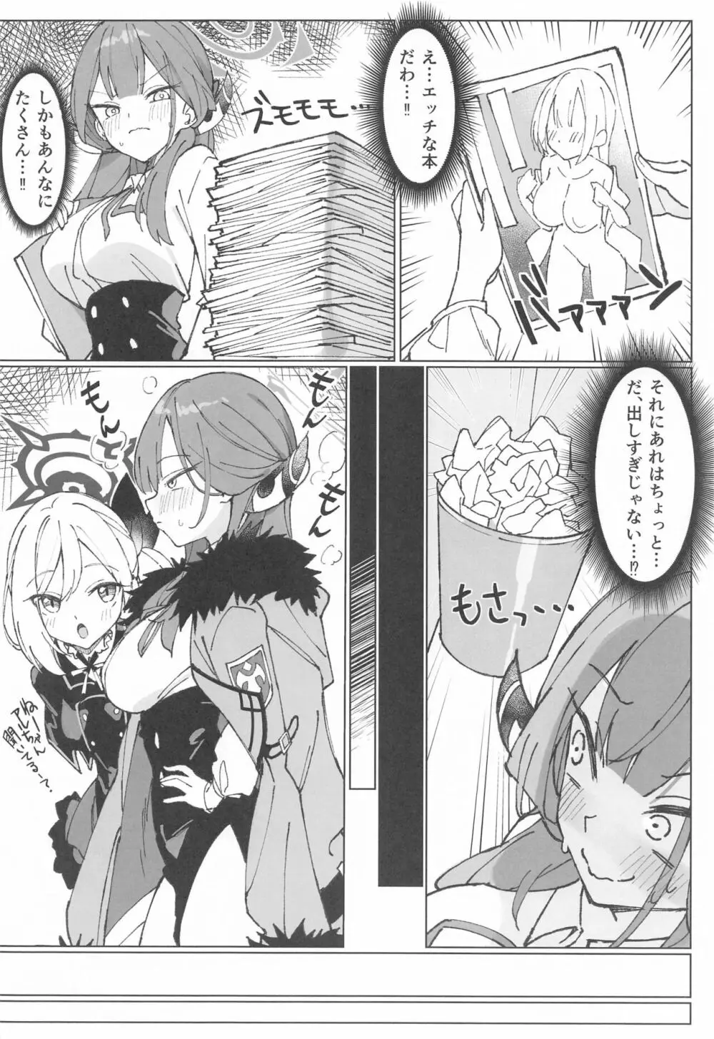 りくはちま撮影日誌 Page.3