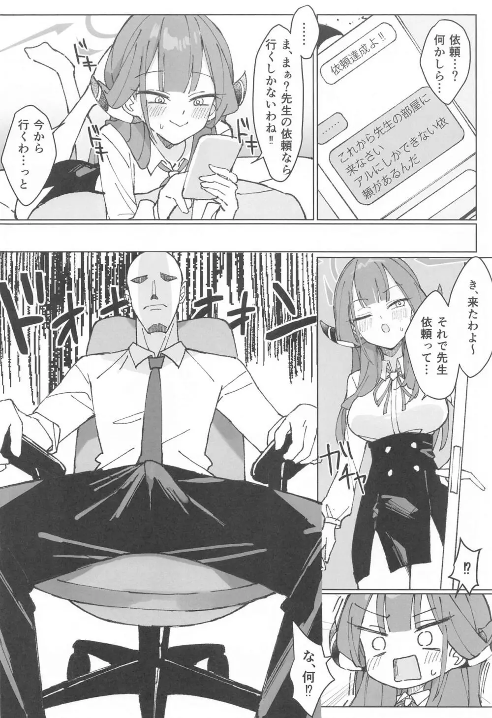 りくはちま撮影日誌 Page.5