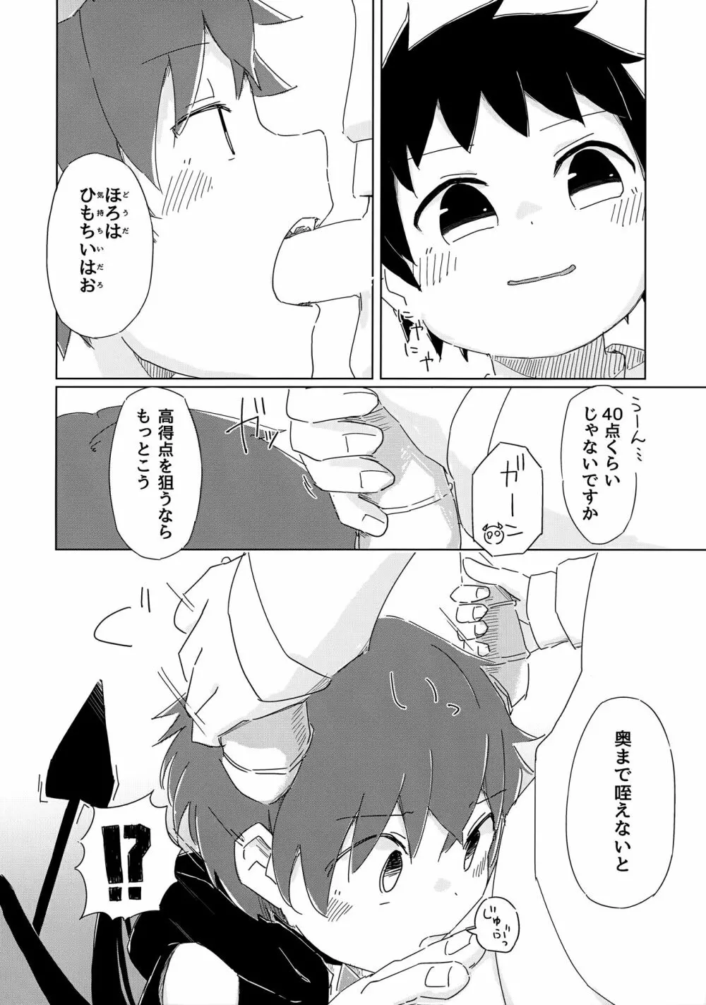 ヘタレないでよ！淫魔くん Page.17