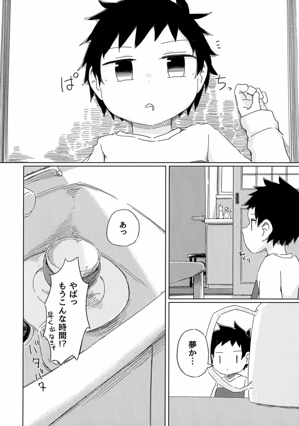 ヘタレないでよ！淫魔くん Page.21