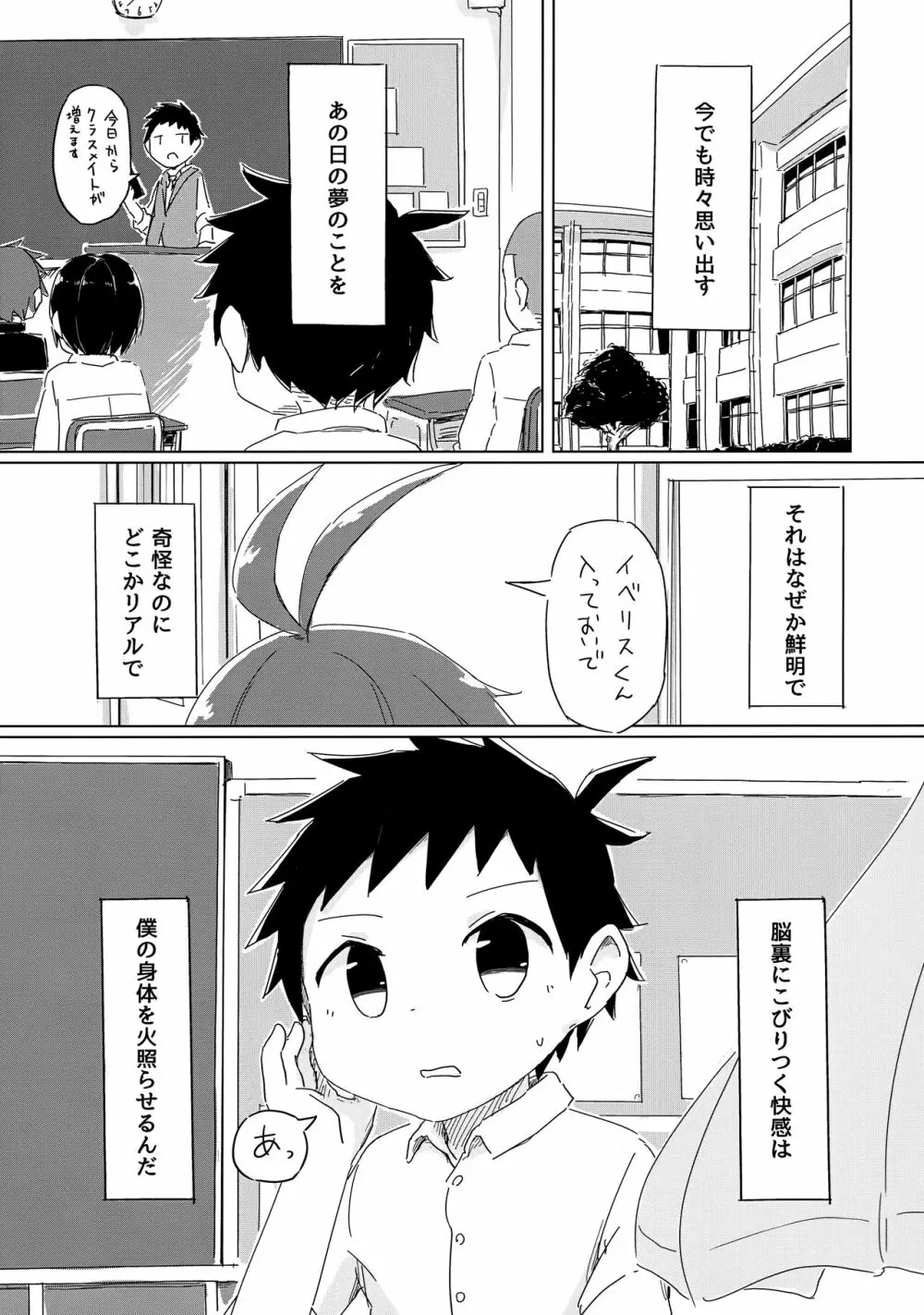 ヘタレないでよ！淫魔くん Page.22