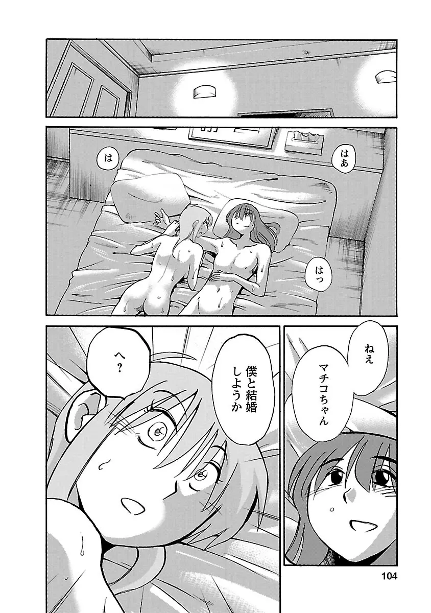 ひるがお 5 Page.104