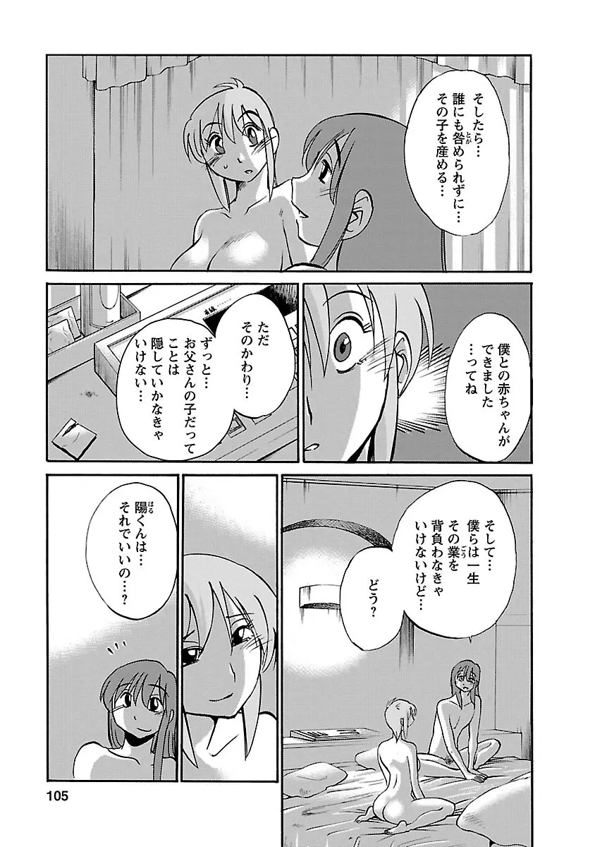 ひるがお 5 Page.105