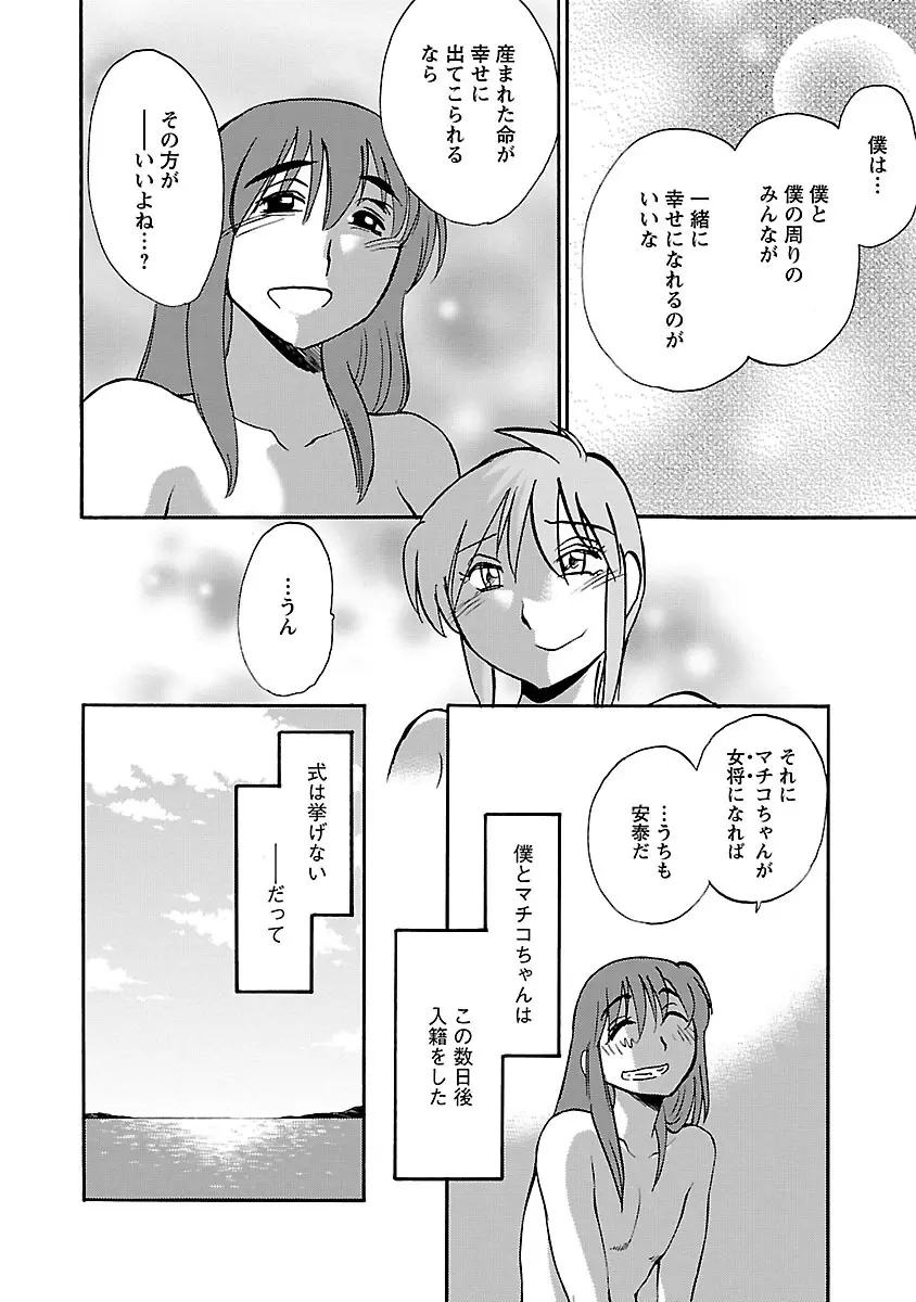 ひるがお 5 Page.106