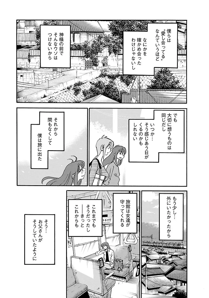 ひるがお 5 Page.107