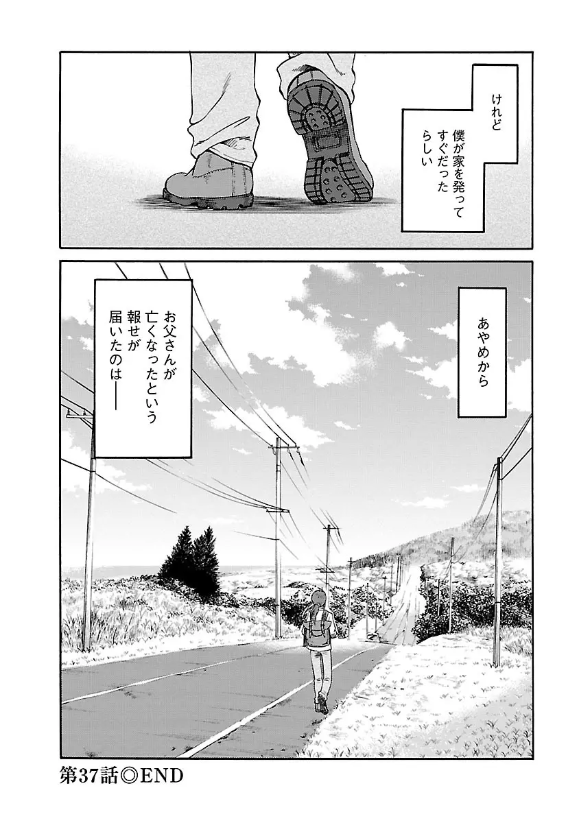 ひるがお 5 Page.108