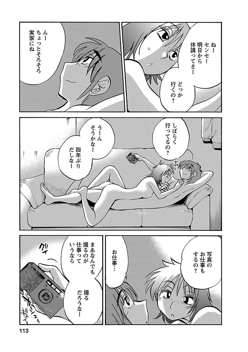 ひるがお 5 Page.113