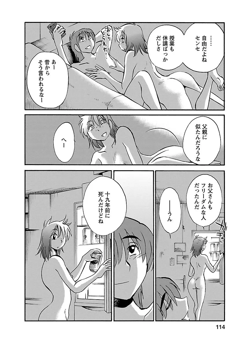 ひるがお 5 Page.114