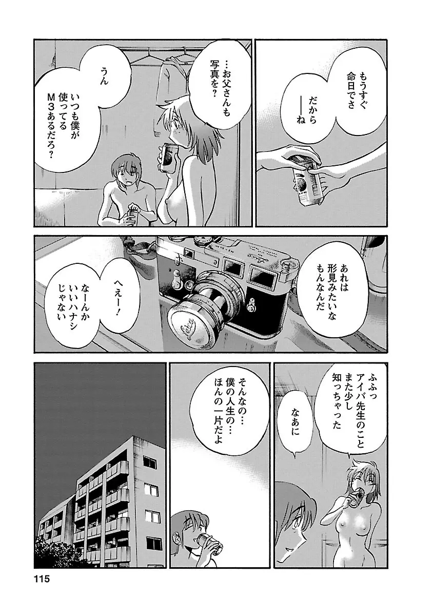 ひるがお 5 Page.115