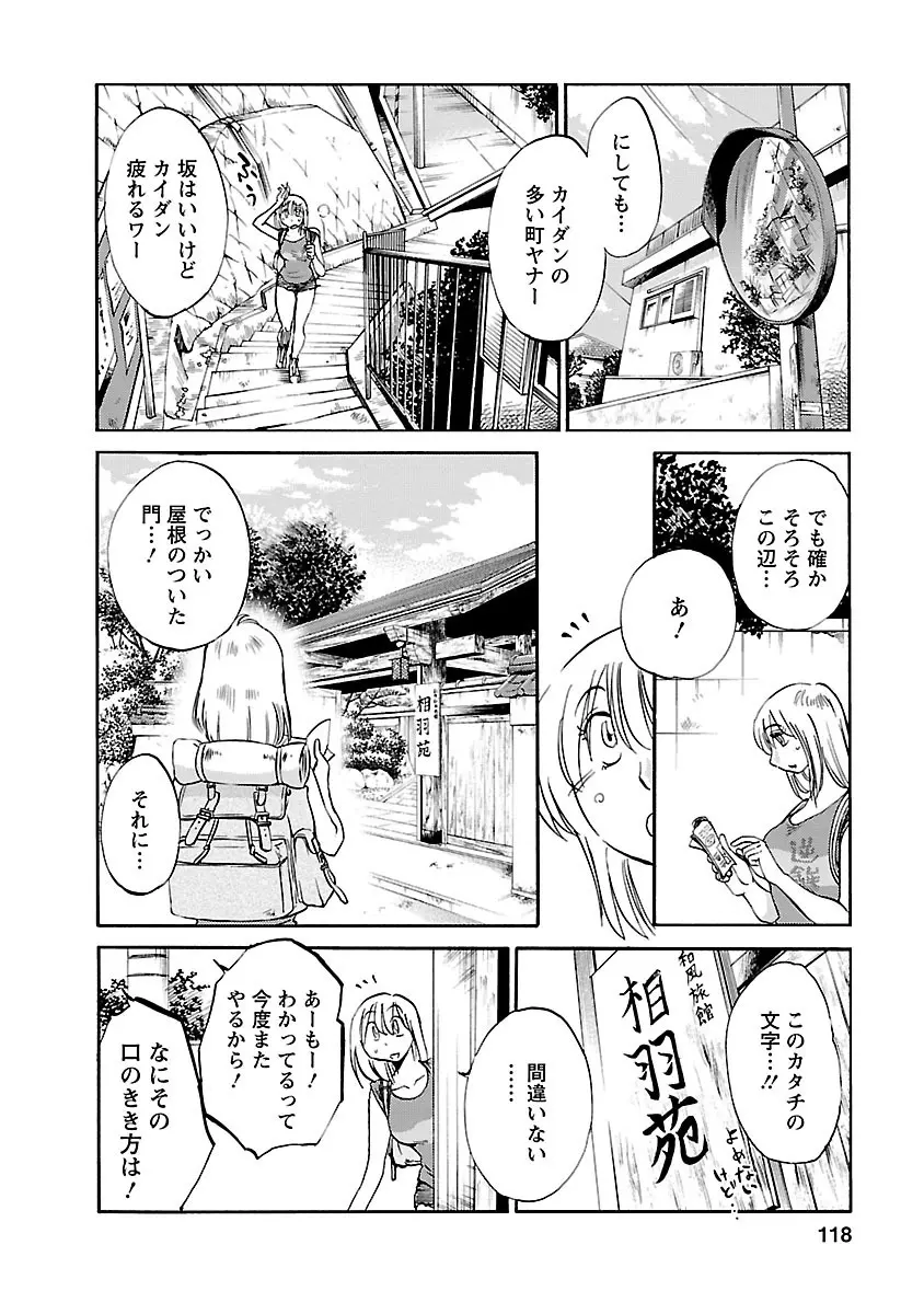 ひるがお 5 Page.118