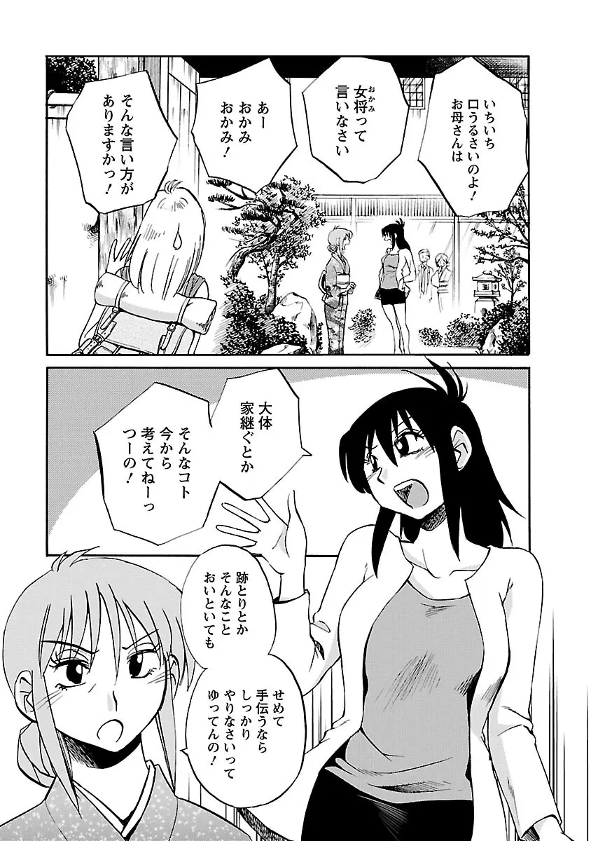 ひるがお 5 Page.119