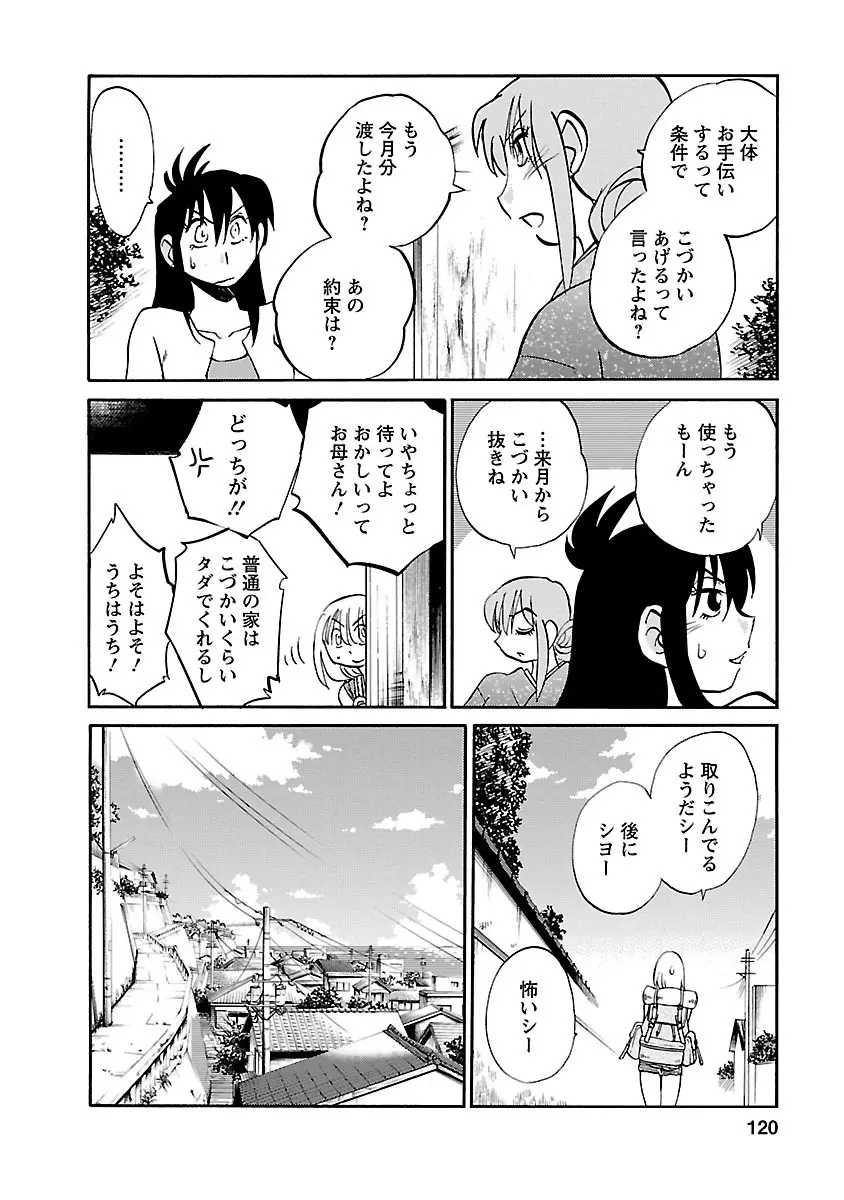 ひるがお 5 Page.120