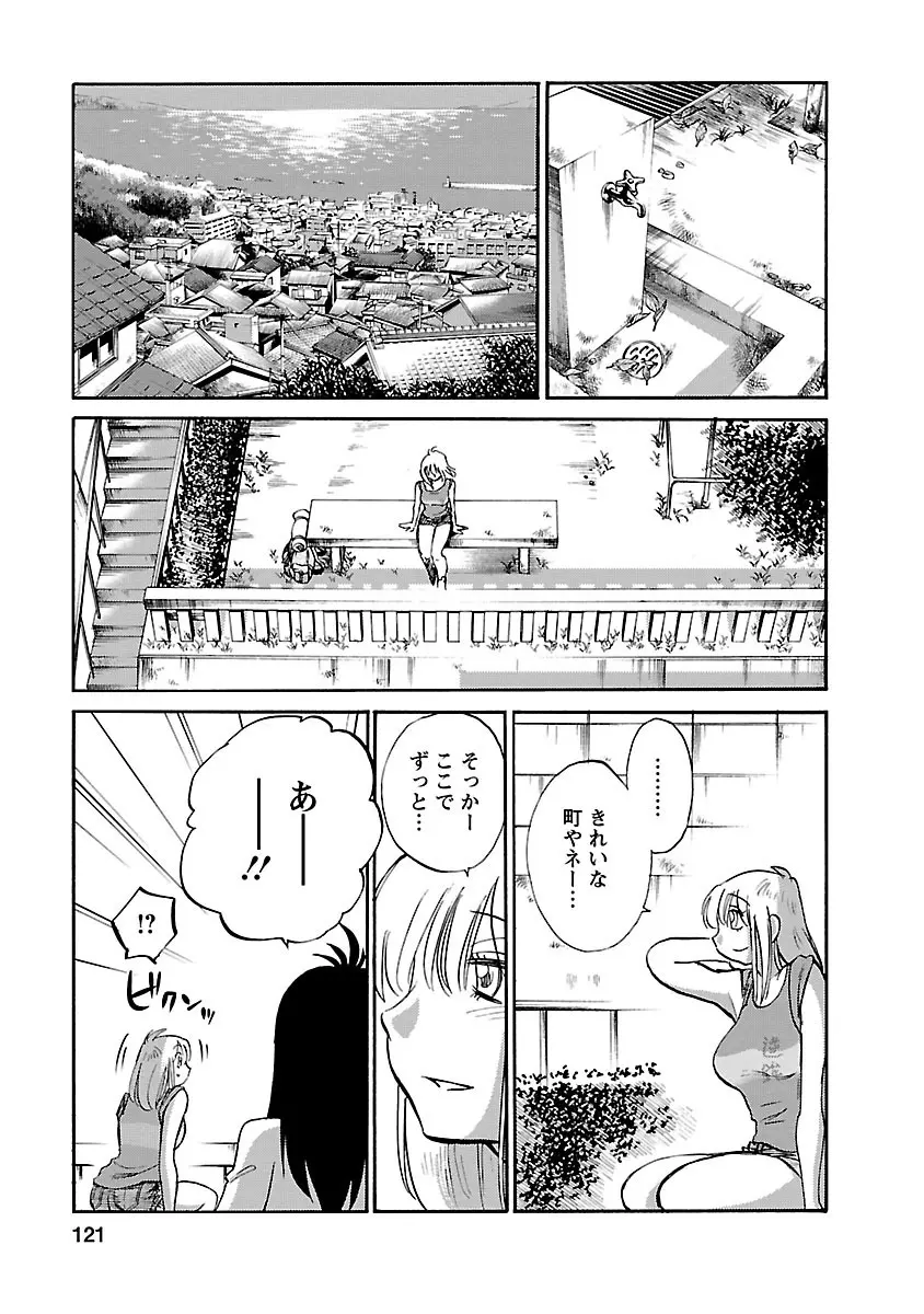 ひるがお 5 Page.121