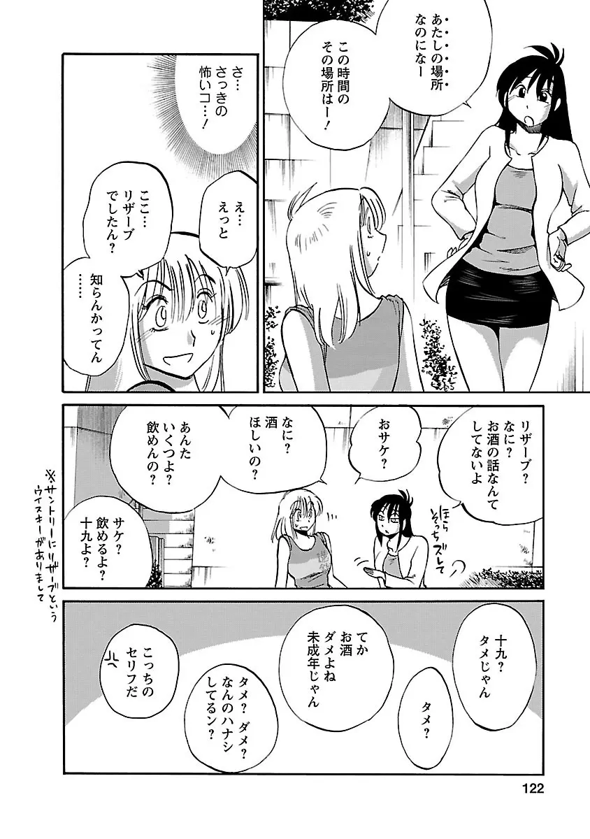 ひるがお 5 Page.122