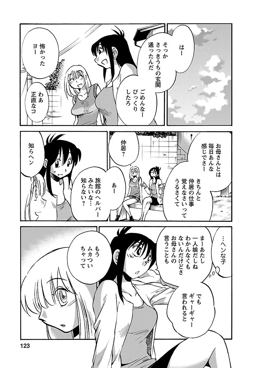 ひるがお 5 Page.123