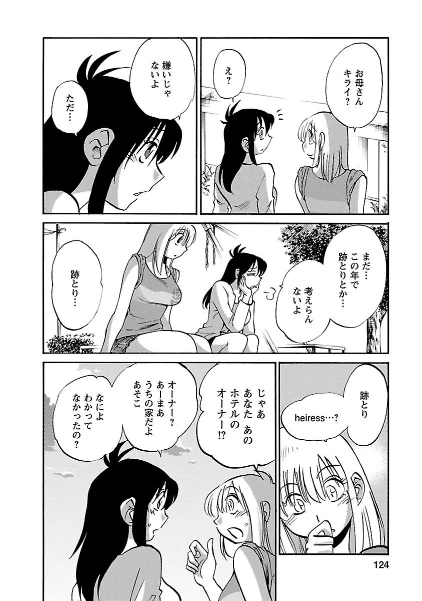 ひるがお 5 Page.124