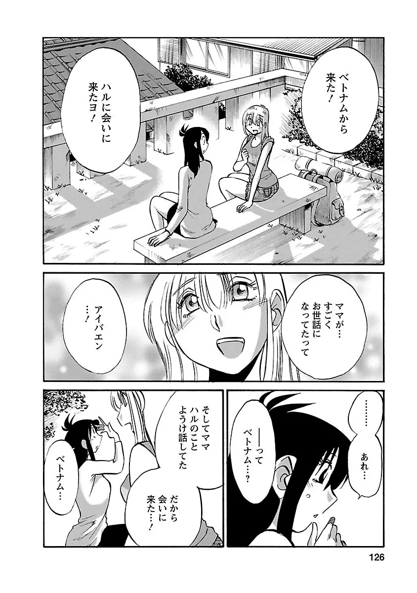 ひるがお 5 Page.126