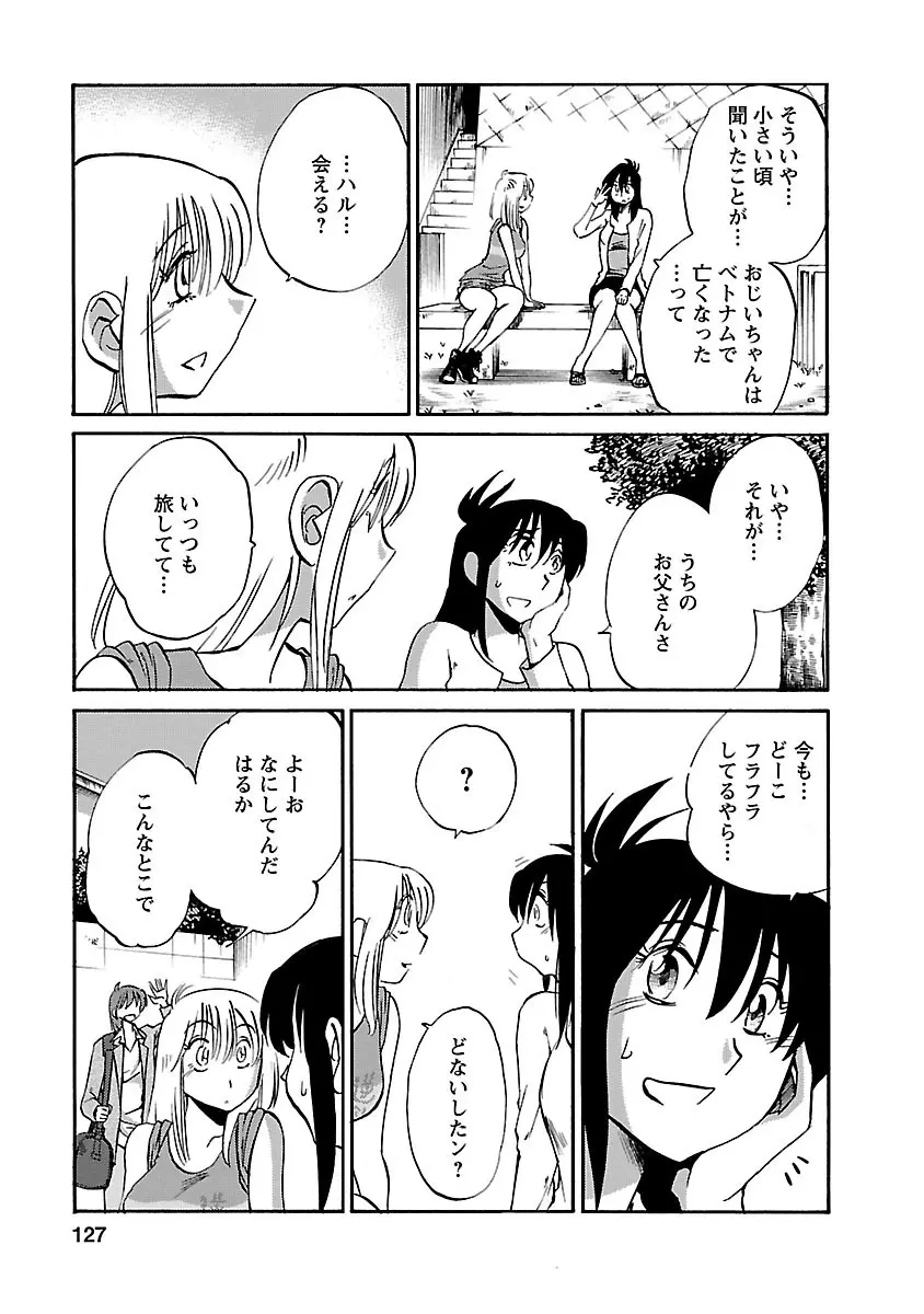 ひるがお 5 Page.127