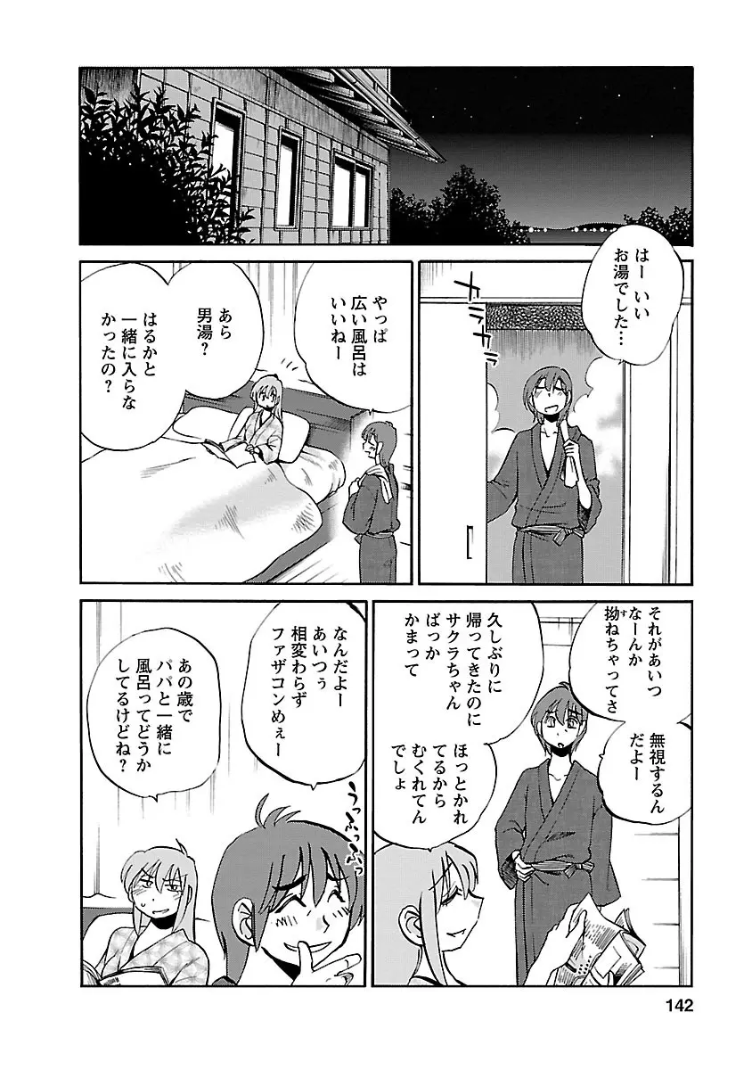 ひるがお 5 Page.142